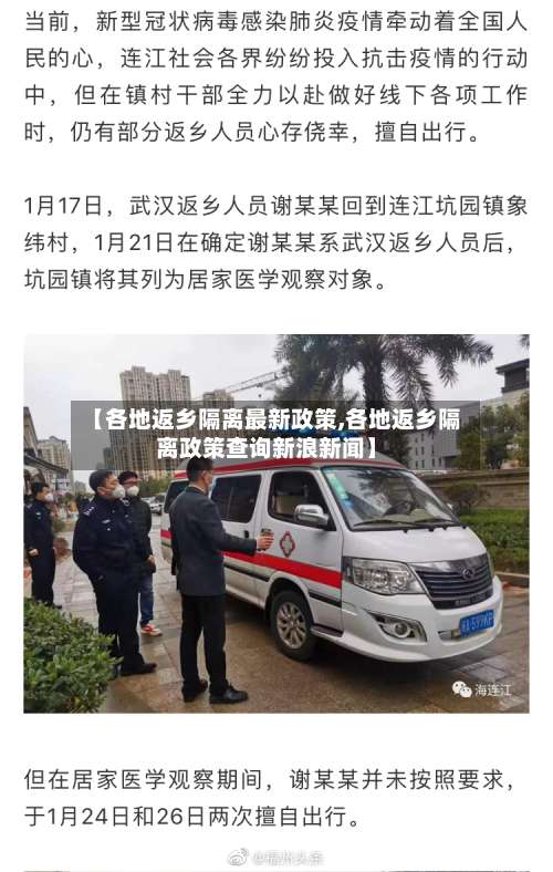 【各地返乡隔离最新政策,各地返乡隔离政策查询新浪新闻】-第1张图片