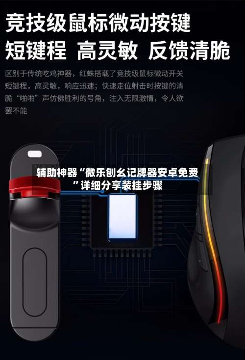 辅助神器“微乐刨幺记牌器安卓免费”详细分享装挂步骤-第1张图片