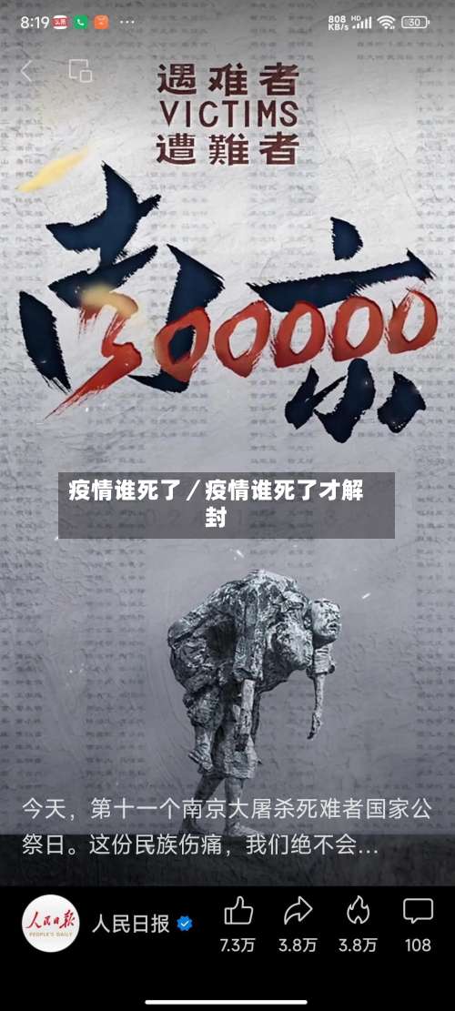 疫情谁死了／疫情谁死了才解封-第2张图片