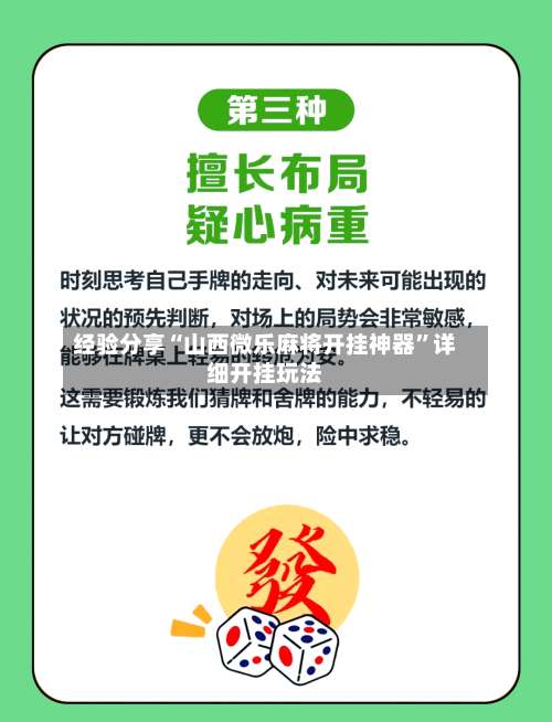 经验分享“山西微乐麻将开挂神器”详细开挂玩法-第1张图片