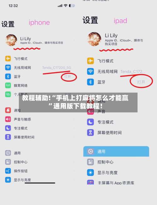 教程辅助!“手机上打麻将怎么才能赢”通用版下载教程！-第1张图片