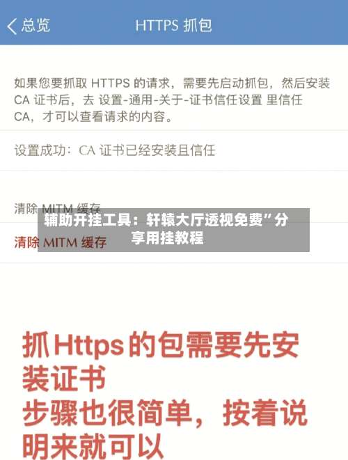辅助开挂工具：轩辕大厅透视免费	”分享用挂教程-第1张图片