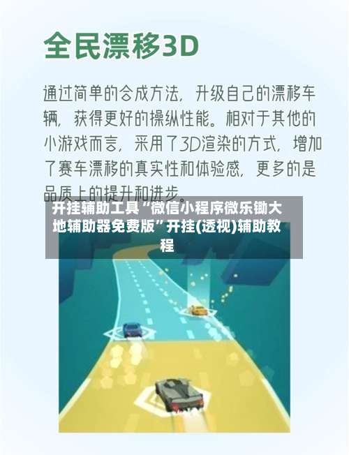 开挂辅助工具“微信小程序微乐锄大地辅助器免费版”开挂(透视)辅助教程-第3张图片