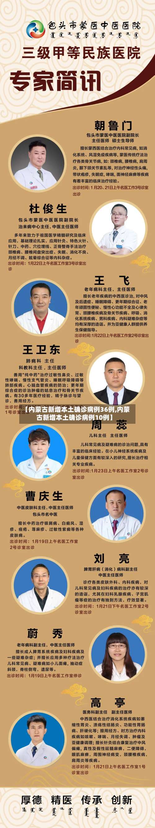 【内蒙古新增本土确诊病例36例,内蒙古新增本土确诊病例10例】-第2张图片