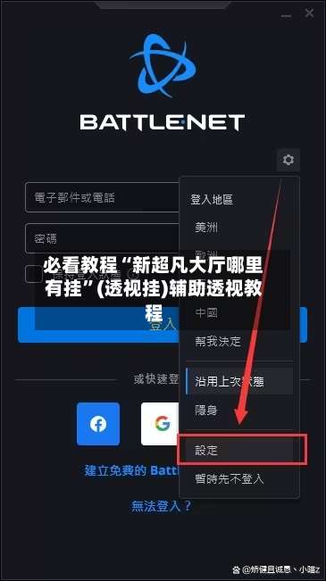 必看教程“新超凡大厅哪里有挂	”(透视挂)辅助透视教程-第1张图片