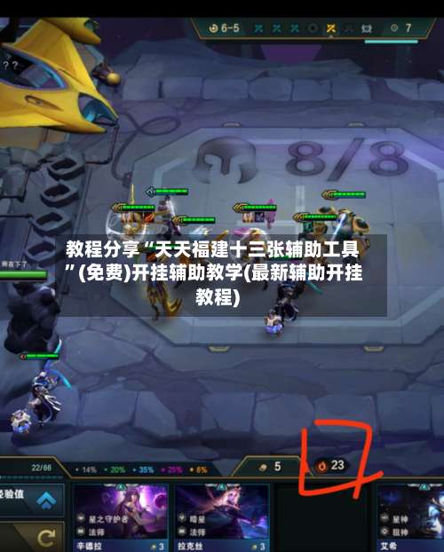 教程分享“天天福建十三张辅助工具”(免费)开挂辅助教学(最新辅助开挂教程)-第1张图片