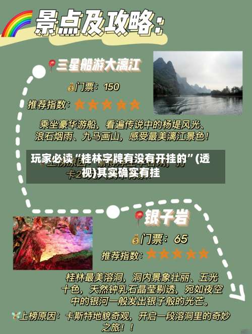 玩家必读“桂林字牌有没有开挂的”(透视)其实确实有挂-第1张图片