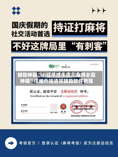 辅助神器“小程序微乐四川麻将必赢神器”详细外挂透视辅助软件教程-第2张图片