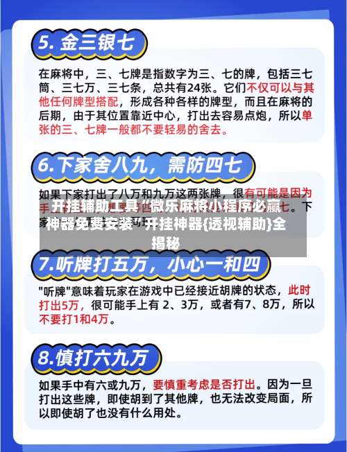 开挂辅助工具“微乐麻将小程序必赢神器免费安装	”开挂神器{透视辅助}全揭秘-第1张图片
