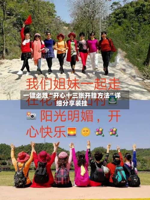 一键必胜“开心十三张开挂方法”详细分享装挂-第1张图片