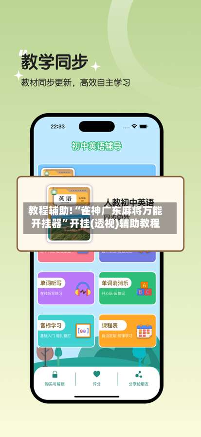 教程辅助!“雀神广东麻将万能开挂器”开挂(透视)辅助教程-第2张图片