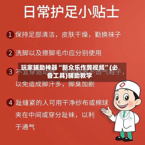 玩家辅助神器“新众乐作弊视频”(必备工具)辅助教学-第3张图片