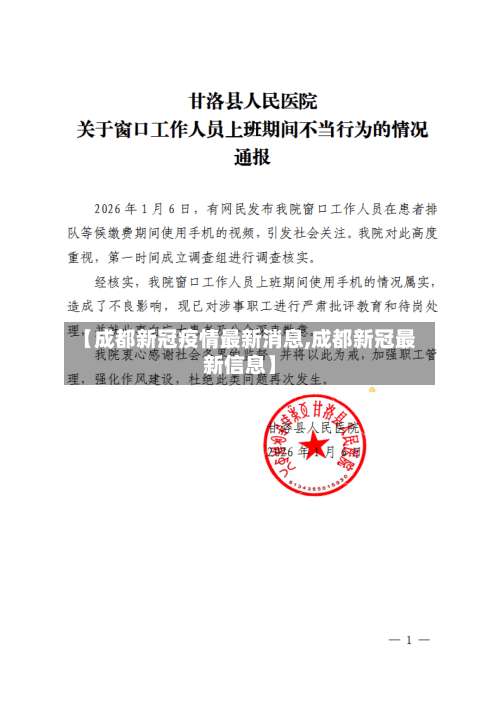 【成都新冠疫情最新消息,成都新冠最新信息】-第1张图片