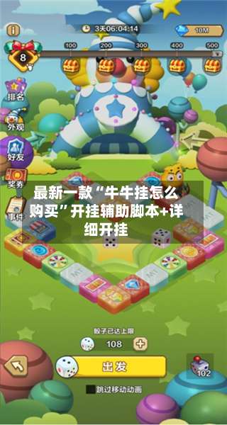 最新一款“牛牛挂怎么购买”开挂辅助脚本+详细开挂-第1张图片