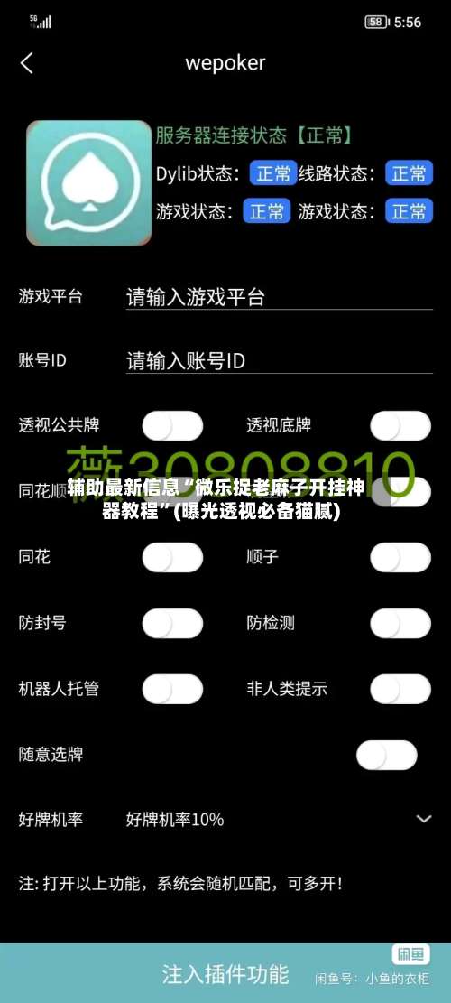 辅助最新信息“微乐捉老麻子开挂神器教程	”(曝光透视必备猫腻)-第3张图片