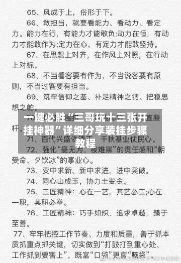 一键必胜“三哥玩十三张开挂神器	”详细分享装挂步骤教程-第2张图片