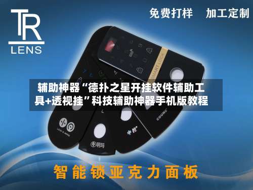 辅助神器“德扑之星开挂软件辅助工具+透视挂”科技辅助神器手机版教程-第2张图片