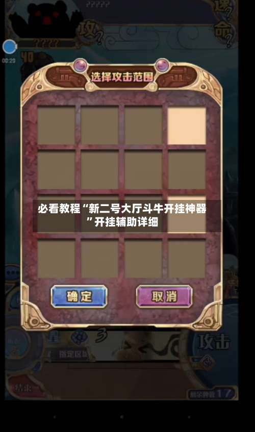 必看教程“新二号大厅斗牛开挂神器”开挂辅助详细-第1张图片