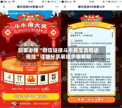 玩家必搜“微信链接斗牛其实真有透视挂	”详细分享装挂步骤教程-第2张图片