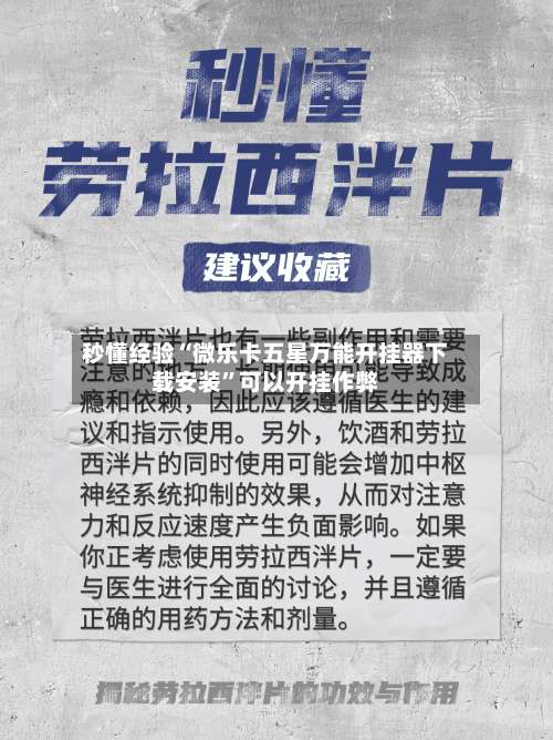 秒懂经验“微乐卡五星万能开挂器下载安装”可以开挂作弊-第3张图片