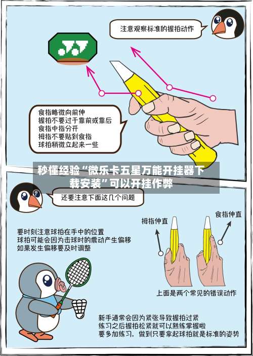 秒懂经验“微乐卡五星万能开挂器下载安装”可以开挂作弊-第2张图片