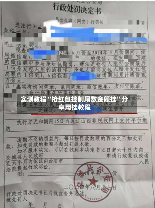 实测教程“抢红包控制尾数金额挂”分享用挂教程-第3张图片