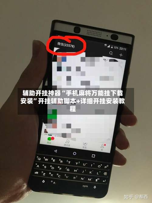 辅助开挂神器“手机麻将万能挂下载安装”开挂辅助脚本+详细开挂安装教程-第3张图片