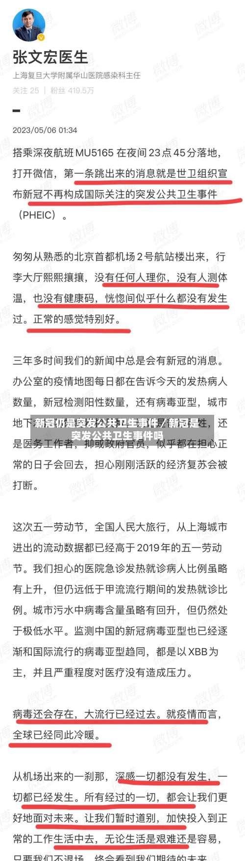 新冠仍是突发公共卫生事件／新冠是突发公共卫生事件吗-第1张图片