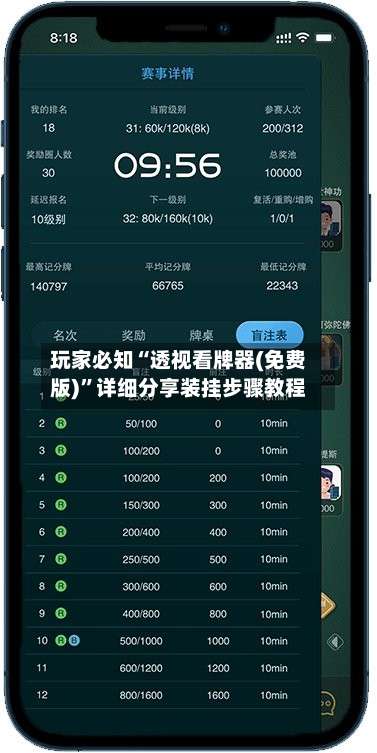 玩家必知“透视看牌器(免费版)”详细分享装挂步骤教程-第1张图片