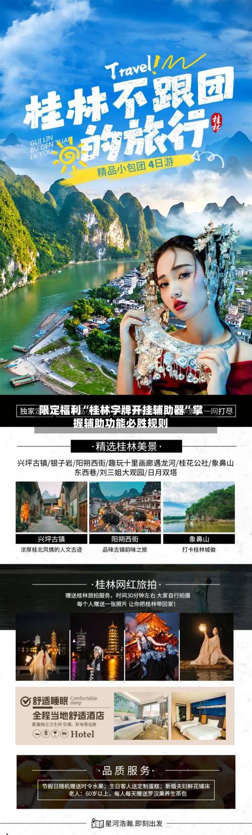 限定福利“桂林字牌开挂辅助器”掌握辅助功能必胜规则-第1张图片