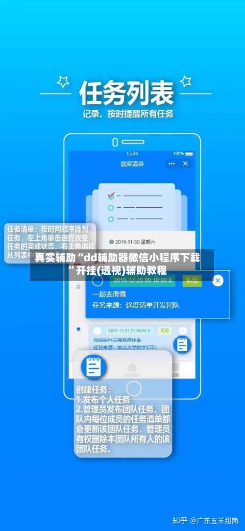 真实辅助“dd辅助器微信小程序下载”开挂(透视)辅助教程-第1张图片
