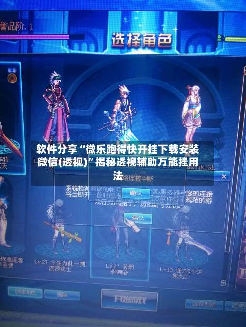 软件分享“微乐跑得快开挂下载安装微信(透视)”揭秘透视辅助万能挂用法-第1张图片