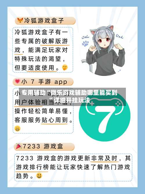 专用辅助“微乐游戏辅助哪里能买到”详细开挂玩法-第3张图片