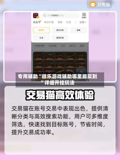 专用辅助“微乐游戏辅助哪里能买到”详细开挂玩法-第1张图片