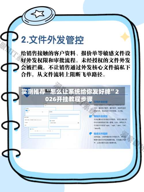 实测推荐“怎么让系统给你发好牌”2026开挂教程步骤-第1张图片