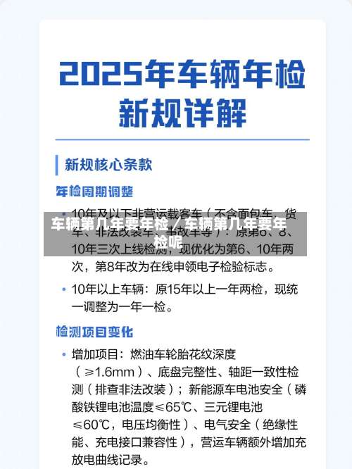 车辆第几年要年检／车辆第几年要年检呢-第2张图片