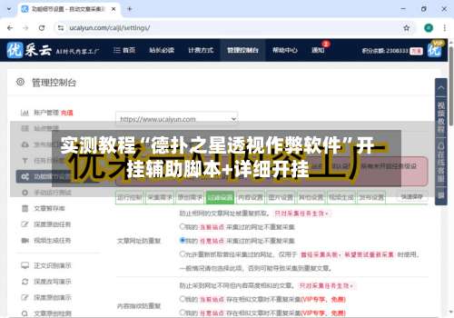 实测教程“德扑之星透视作弊软件”开挂辅助脚本+详细开挂-第3张图片