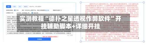 实测教程“德扑之星透视作弊软件”开挂辅助脚本+详细开挂-第2张图片