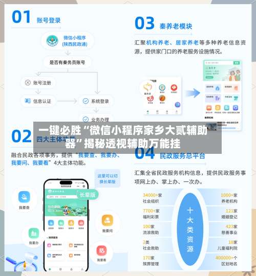 一键必胜“微信小程序家乡大贰辅助器	”揭秘透视辅助万能挂-第3张图片