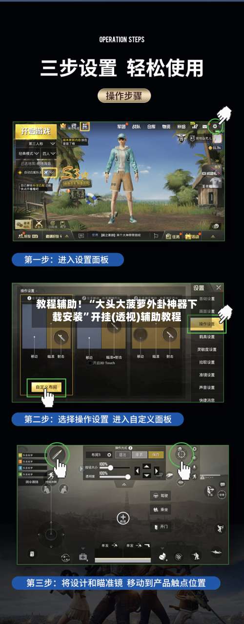 教程辅助！“大头大菠萝外卦神器下载安装”开挂(透视)辅助教程-第2张图片