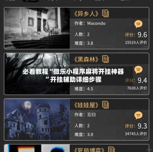 必看教程“微乐小程序麻将开挂神器	”开挂辅助详细步骤-第1张图片