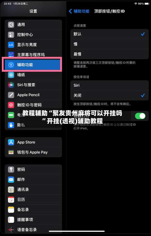 教程辅助“聚友贵州麻将可以开挂吗”开挂(透视)辅助教程-第1张图片