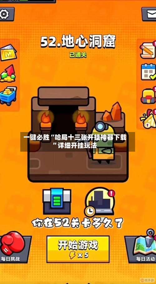 一键必胜“哈局十三张开挂神器下载	”详细开挂玩法-第2张图片