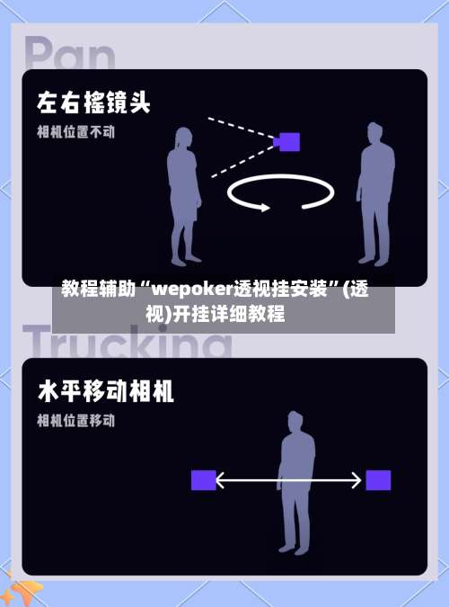 教程辅助“wepoker透视挂安装	”(透视)开挂详细教程-第2张图片