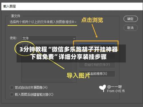 3分钟教程“微信多乐跑胡子开挂神器下载免费”详细分享装挂步骤-第1张图片