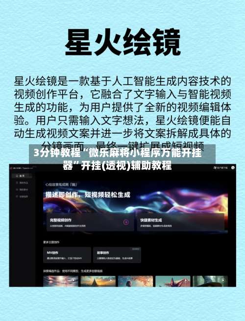 3分钟教程“微乐麻将小程序万能开挂器	”开挂(透视)辅助教程-第1张图片