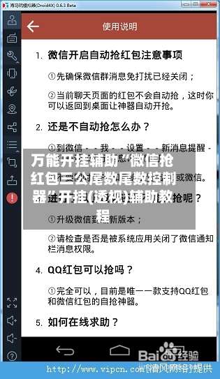 万能开挂辅助“微信抢红包三公尾数尾数控制器”开挂(透视)辅助教程-第1张图片