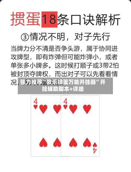 强力推荐“微乐掼蛋万能开挂器	”开挂辅助脚本+详细-第1张图片