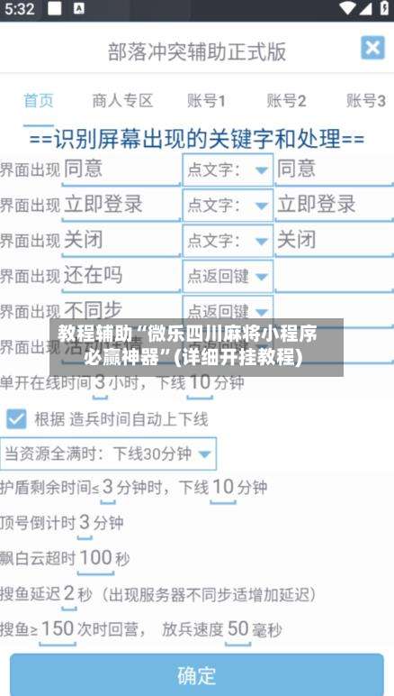 教程辅助“微乐四川麻将小程序必赢神器	”(详细开挂教程)-第3张图片
