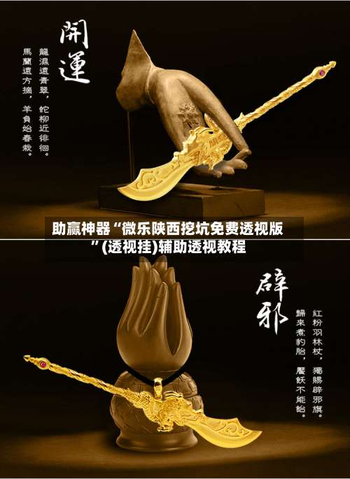 助赢神器“微乐陕西挖坑免费透视版	”(透视挂)辅助透视教程-第1张图片